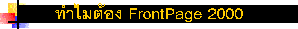 ͧ FrontPage 2000