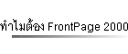 ͧ FrontPage 2000